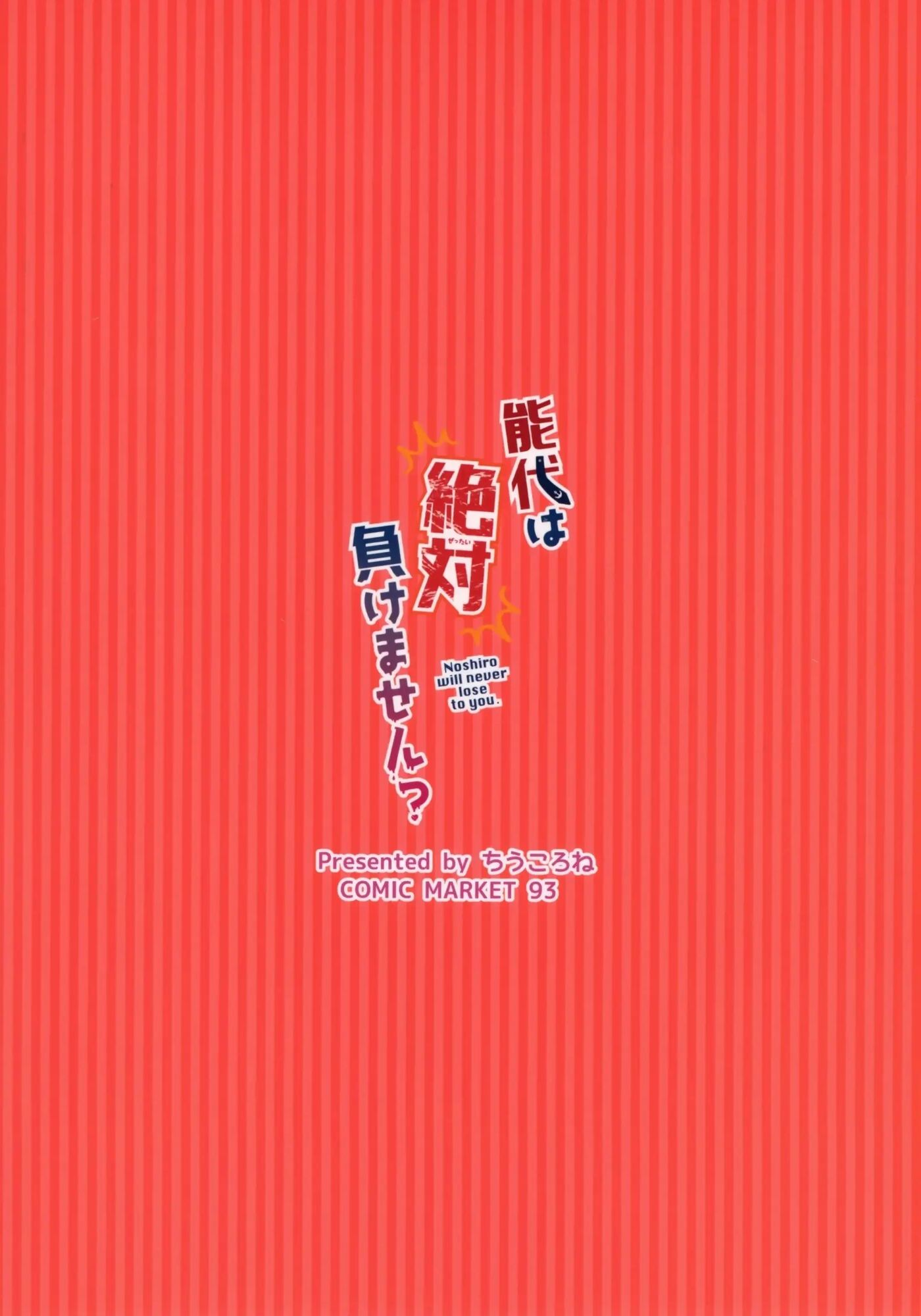 Noshiro Will Never Lose To You Chapter 1000 Page 22